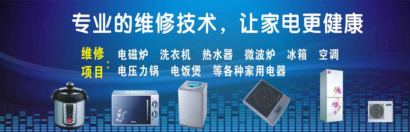 洪山家电维修上门服务